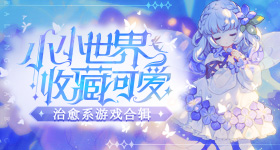 心动礼遇季